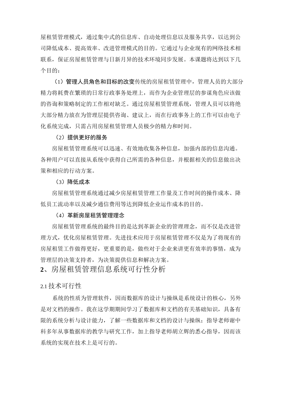 房地产经营管理-房屋租赁管理系统 精品001_第3页