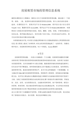 房地产经营管理-房屋租赁管理系统 精品001