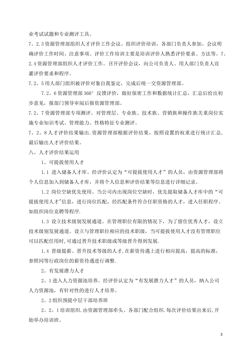 公司人才评价体系方案_第3页