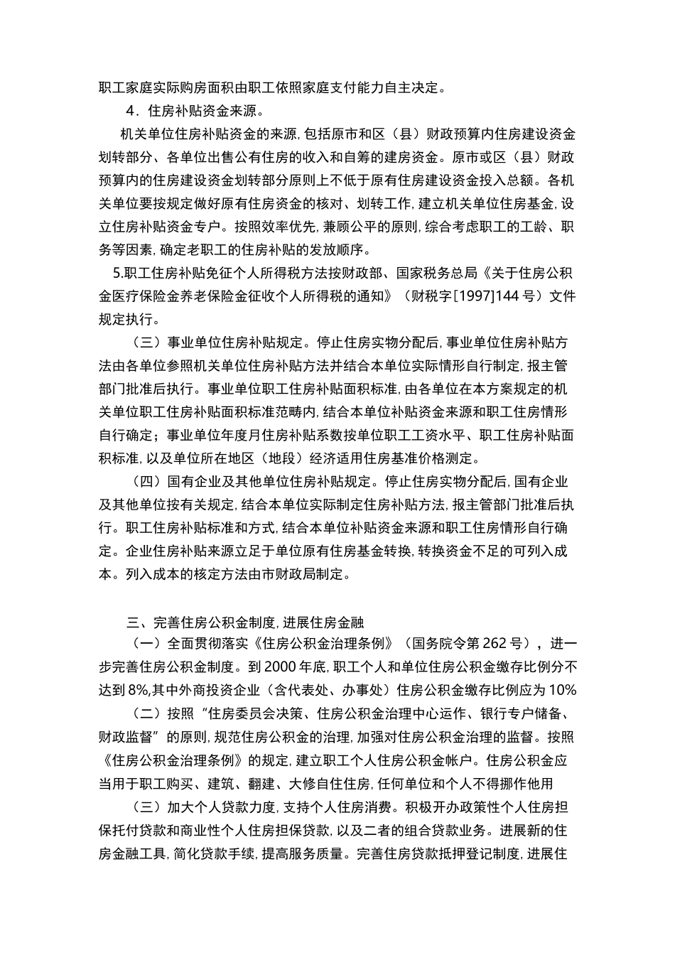 北京市进一步深化城镇住房制度改革加快住房建设实施方案_第3页