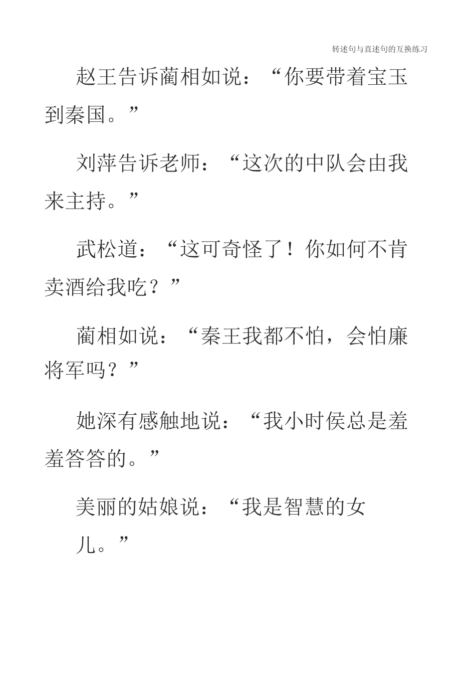 转述句与直述句的互换练习_第1页