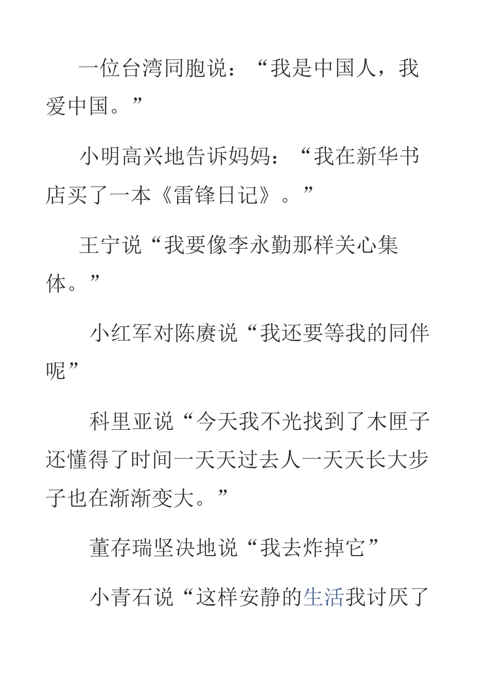 转述句与直述句的互换练习_第2页