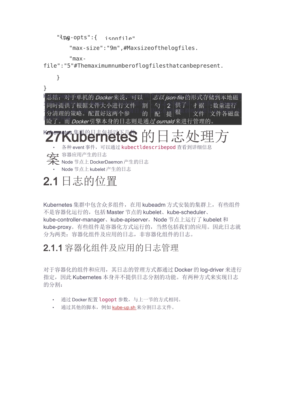 Docker与Kubernetes集群的日志和日志管理_第3页