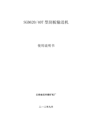 刮板输送机说明书