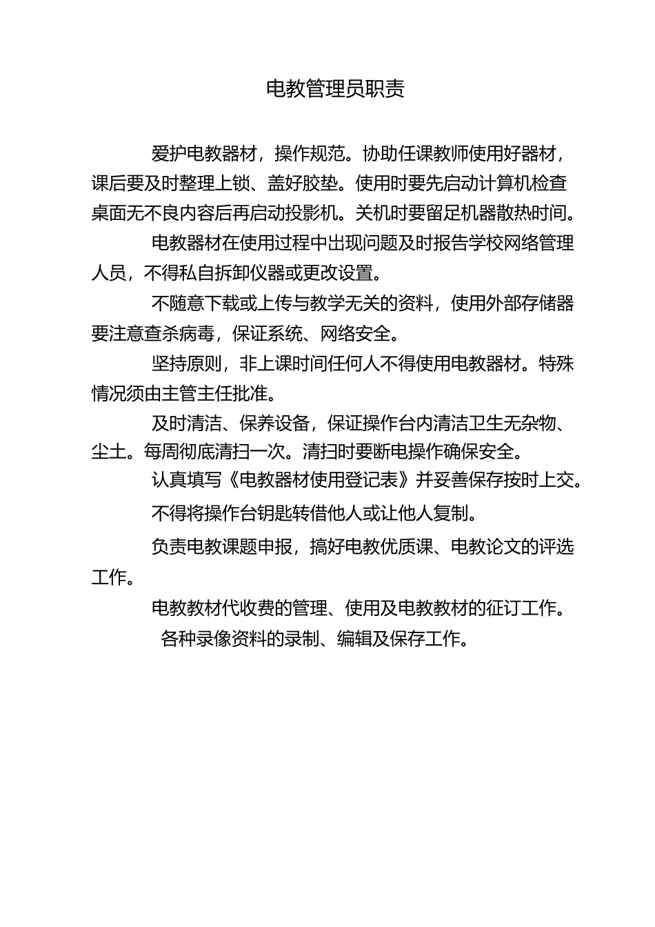 教育信息化岗位职责_第2页