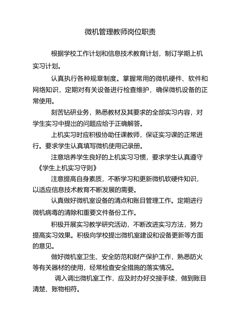 教育信息化岗位职责_第3页