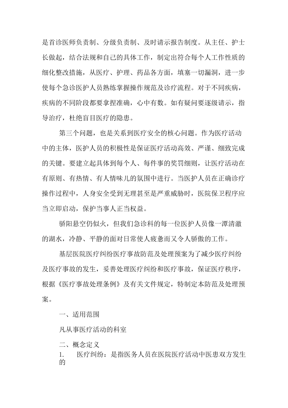 医疗事故医疗机构整改措施_第2页