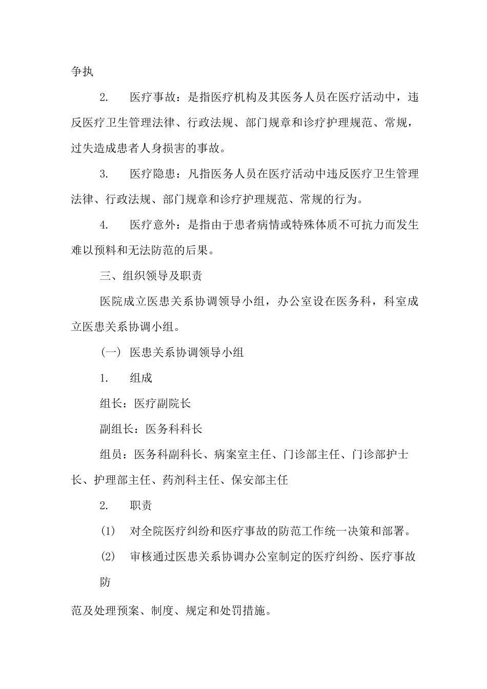 医疗事故医疗机构整改措施_第3页