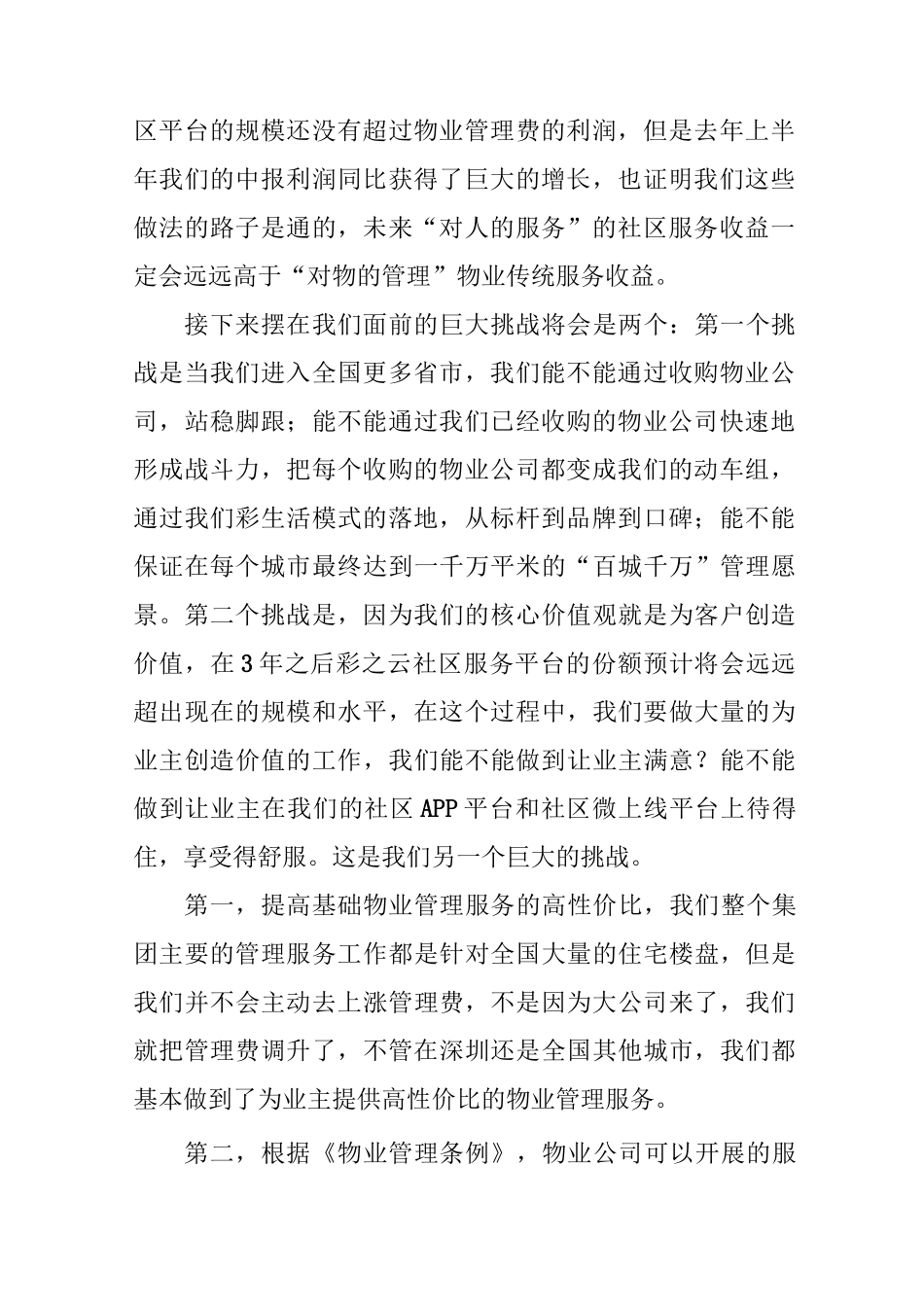 “彩生活”物业服务新模式_第2页