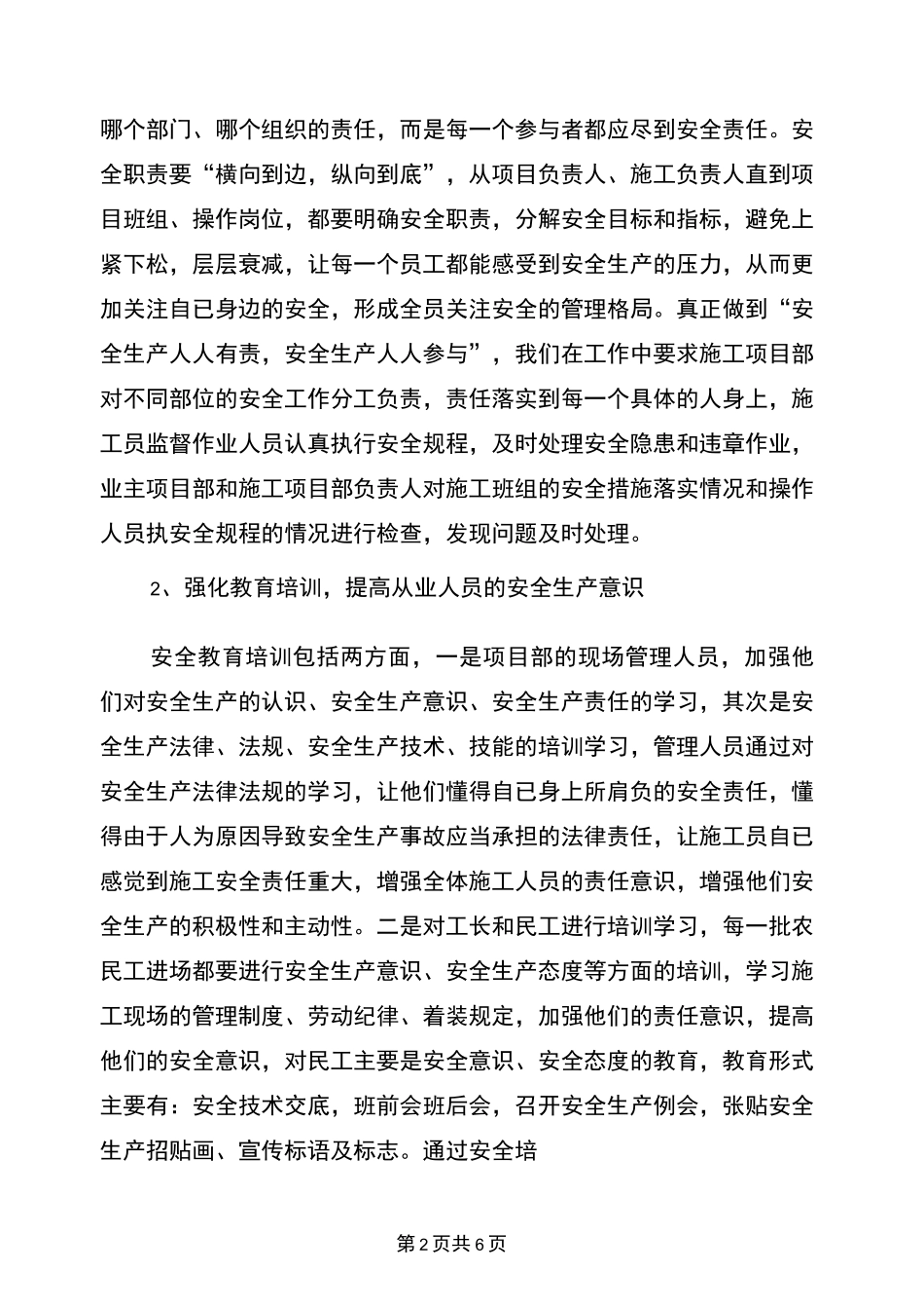 加强施工现场安全管理_第2页