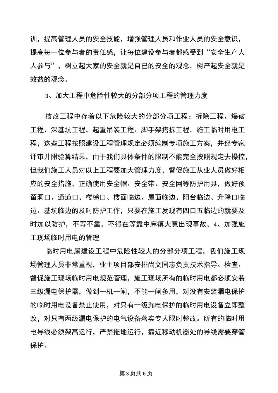 加强施工现场安全管理_第3页