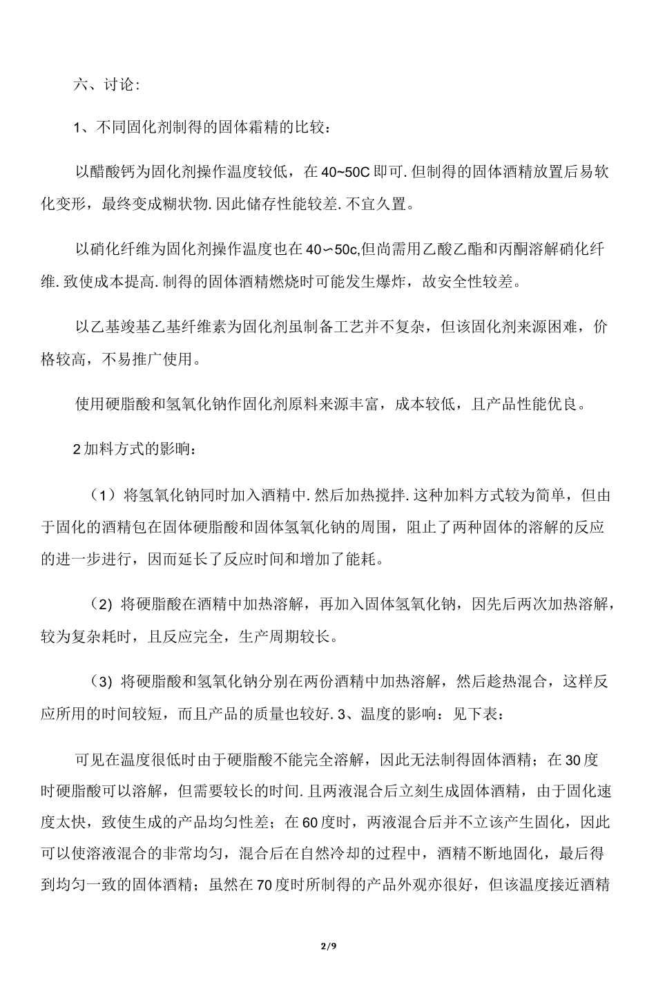 【实验报告】高二化学实验报告四篇_第2页