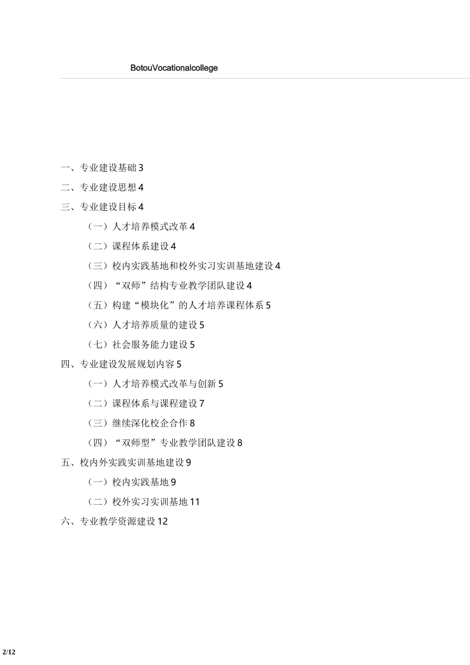 (完整版)校内外实践实训基地建设_第2页