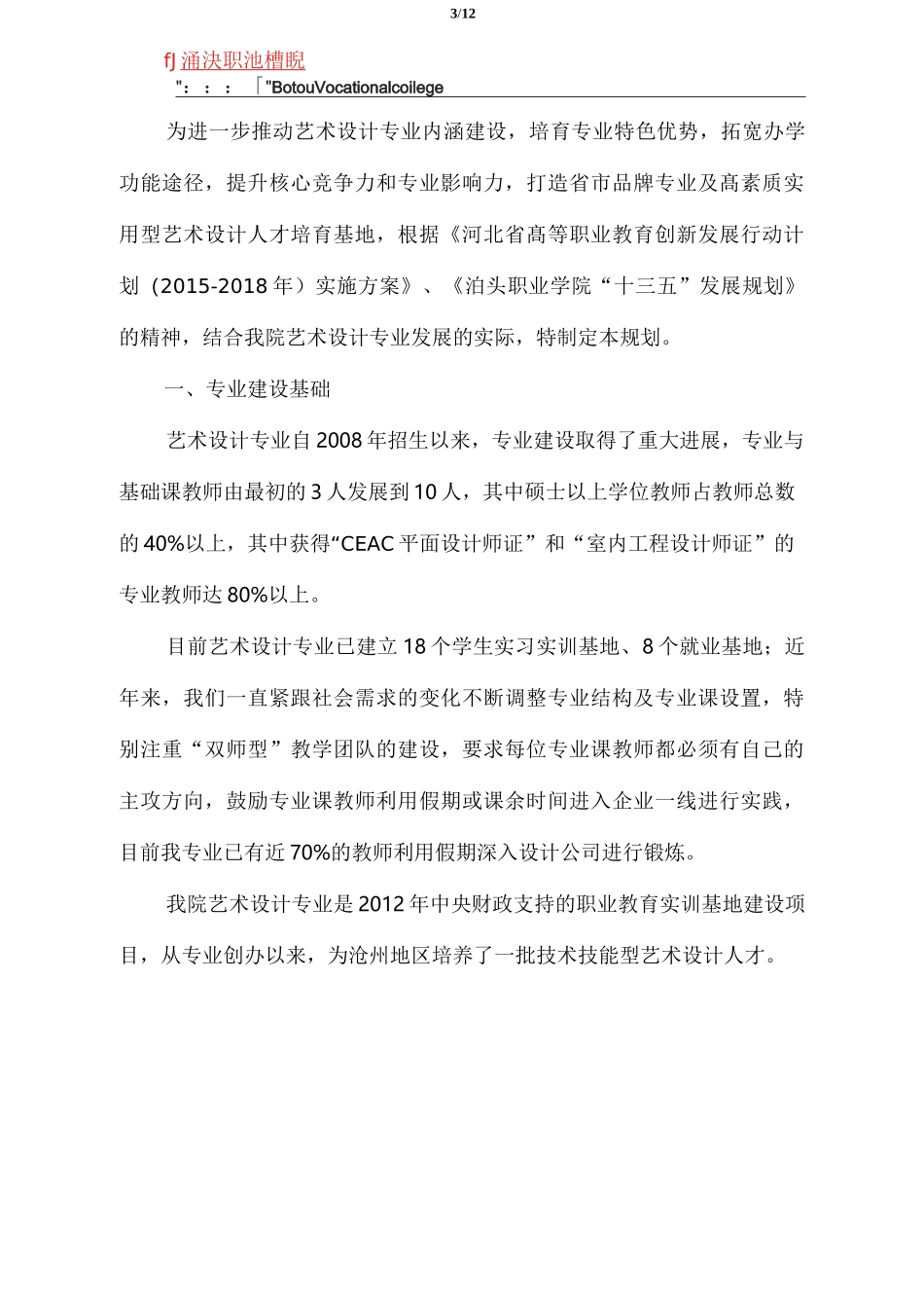 (完整版)校内外实践实训基地建设_第3页