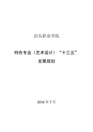 (完整版)校内外实践实训基地建设