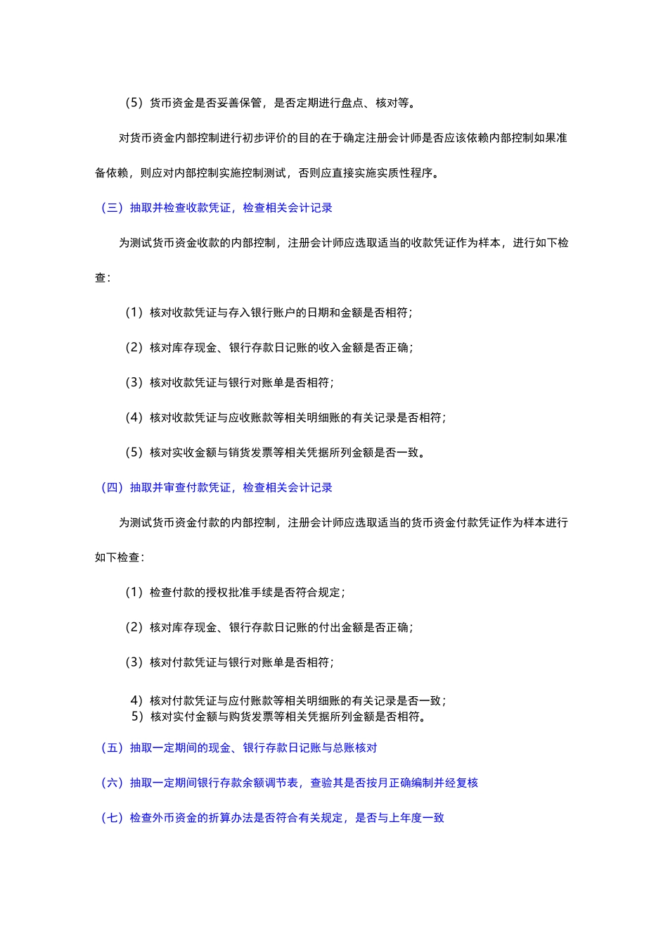货币资金审计知识点总结_第3页