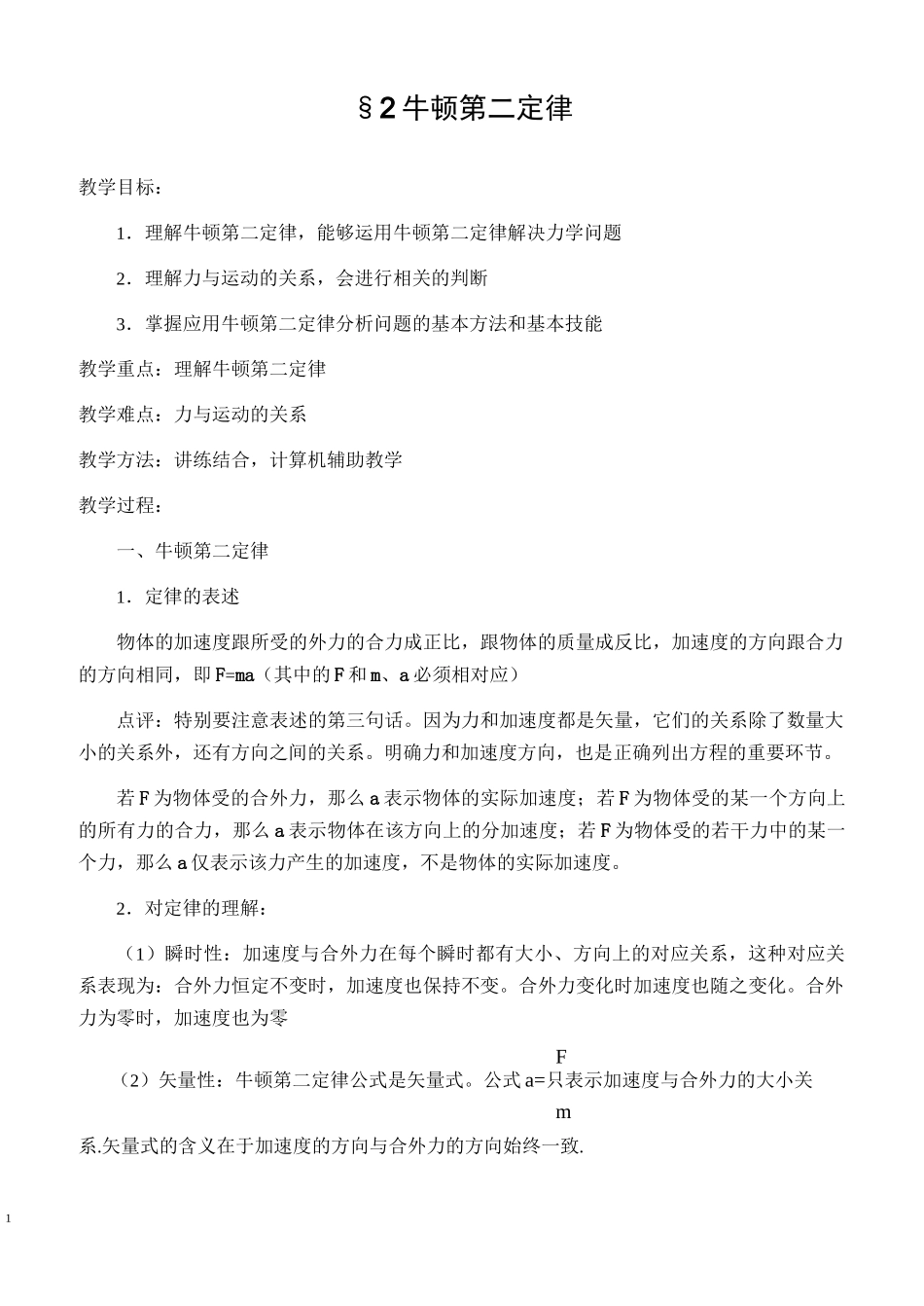 牛顿第二定律_第1页