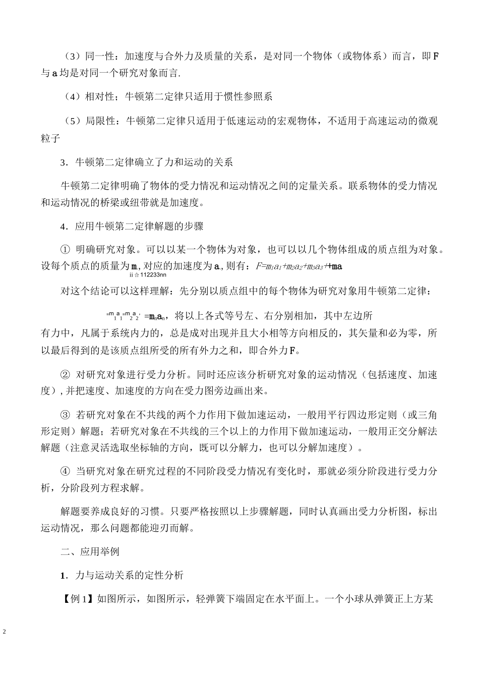 牛顿第二定律_第2页