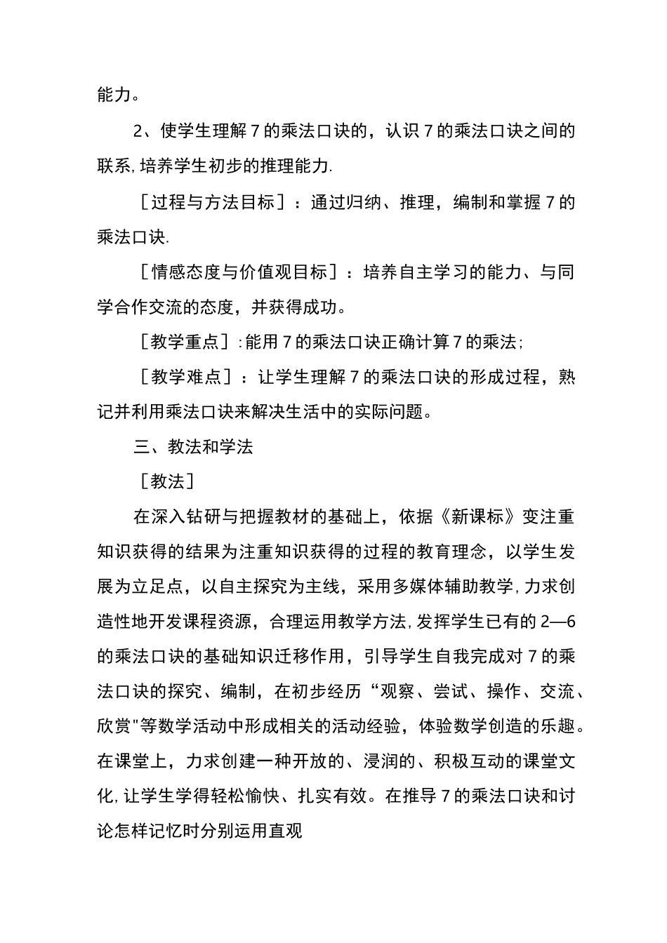 信息化教学设计方案-小学数学_第2页