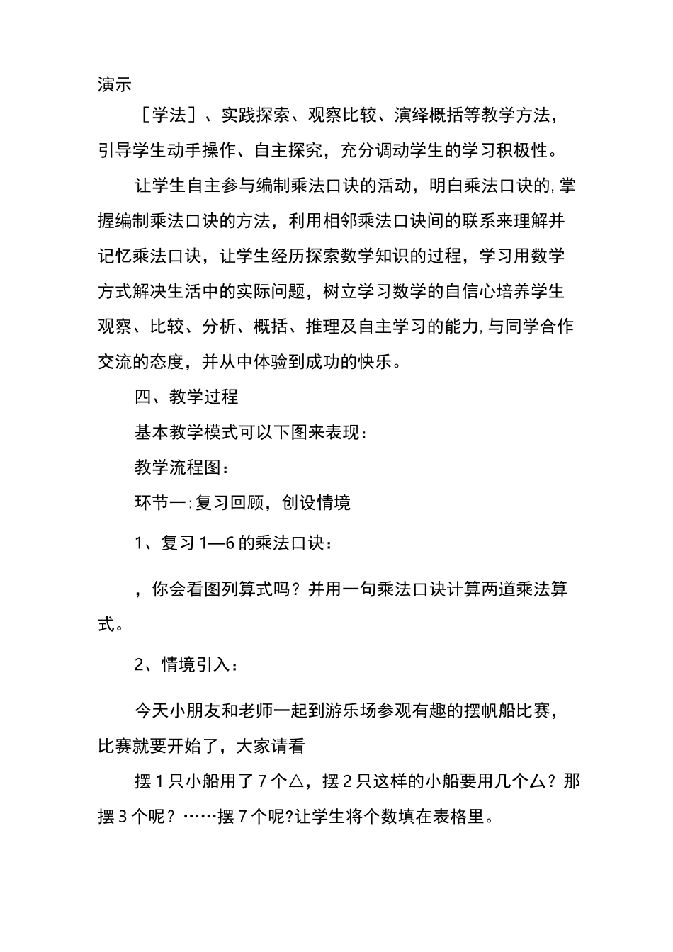 信息化教学设计方案-小学数学_第3页