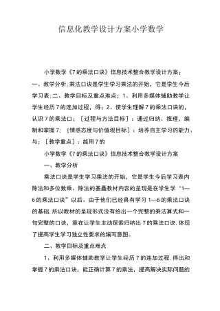 信息化教学设计方案-小学数学