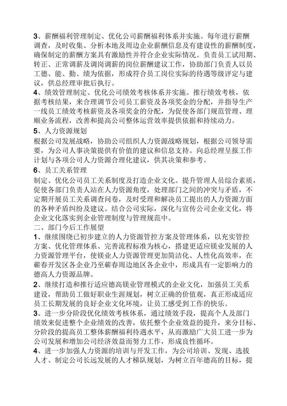 人力资源经理发言稿_第2页