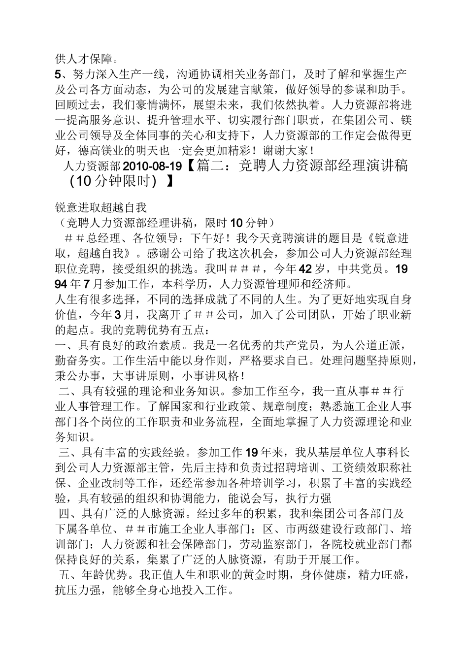 人力资源经理发言稿_第3页