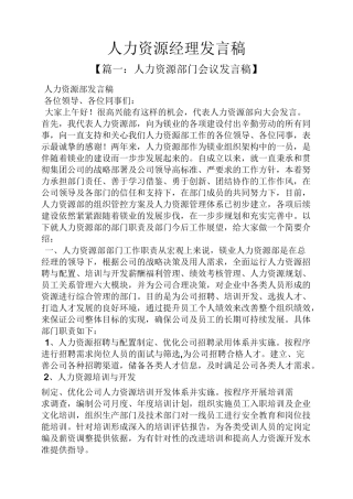 人力资源经理发言稿