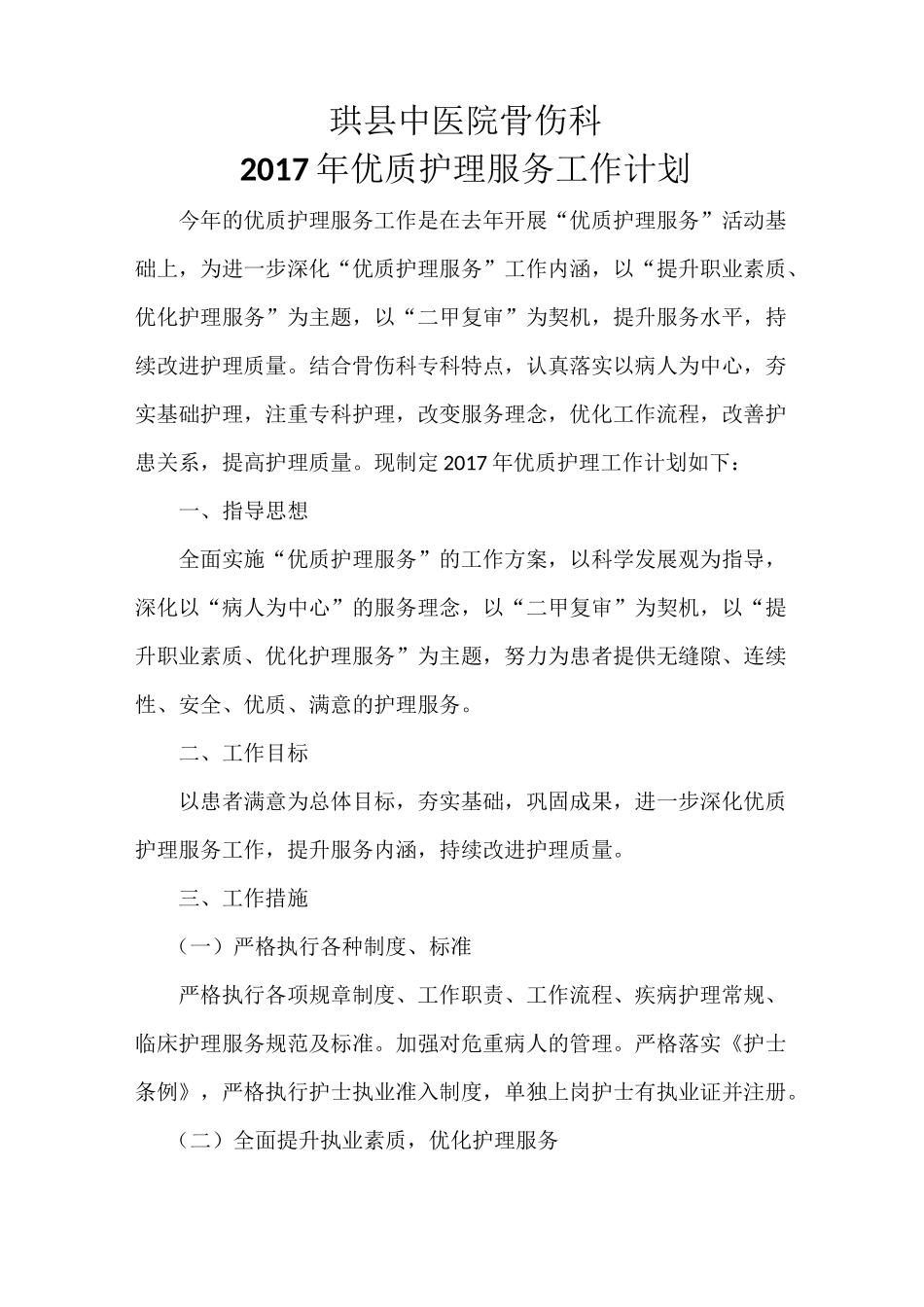 优质护理计划_第1页