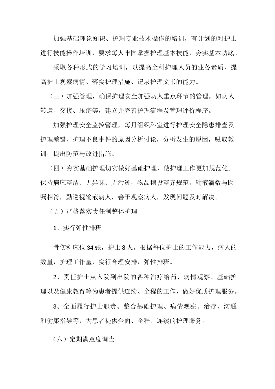 优质护理计划_第2页