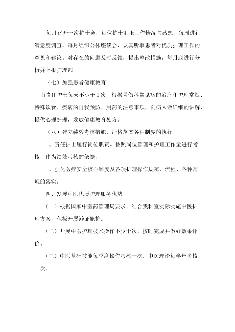 优质护理计划_第3页