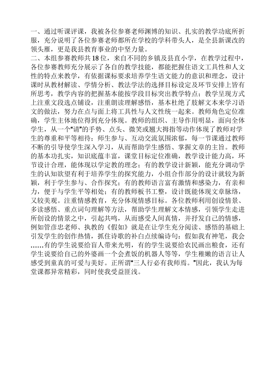 听语文优质课心得体会_第2页