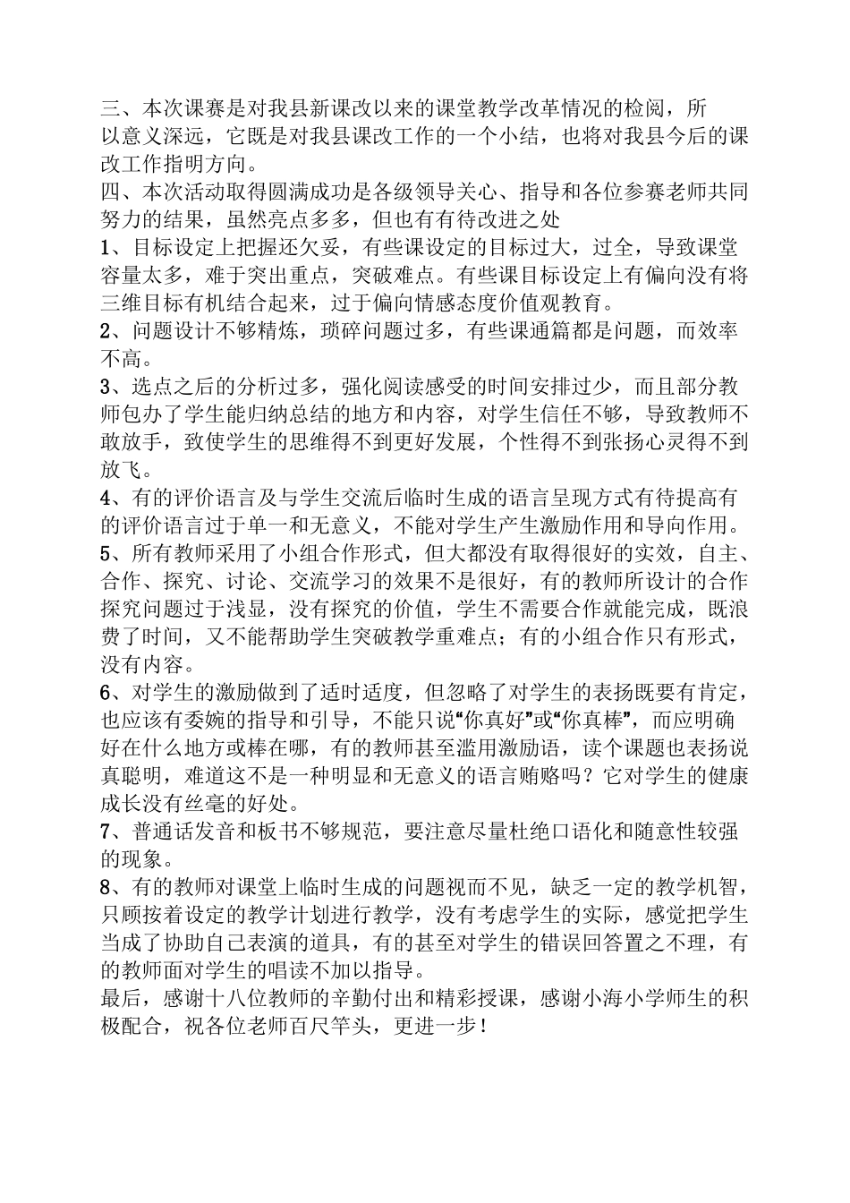 听语文优质课心得体会_第3页