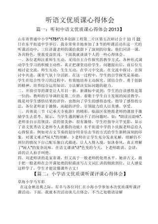 听语文优质课心得体会