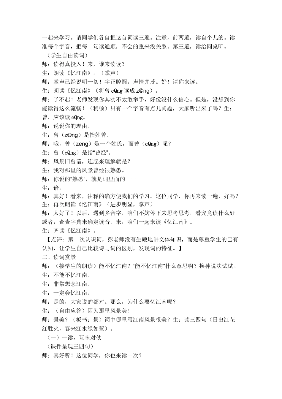 好情好景忆江南_第2页