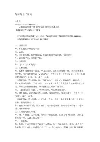 好情好景忆江南