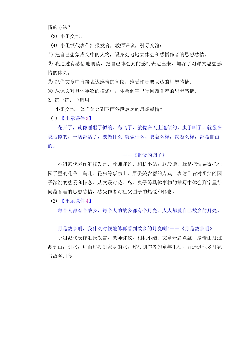 部编五年级下册语文语文园地一教案_第2页