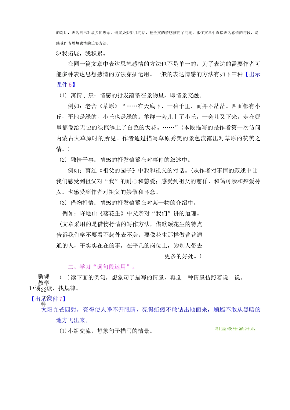 部编五年级下册语文语文园地一教案_第3页