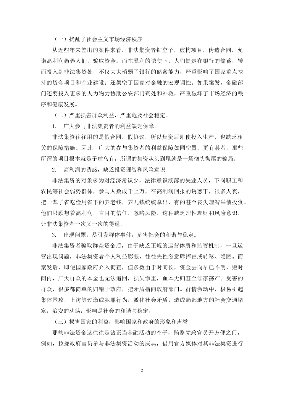 如何防范非法集资_第2页