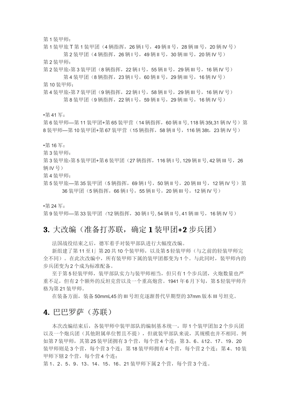 德国装甲师编制_第3页