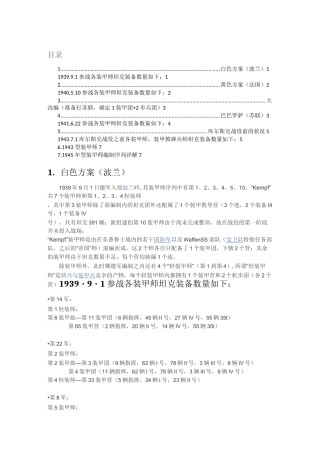 德国装甲师编制