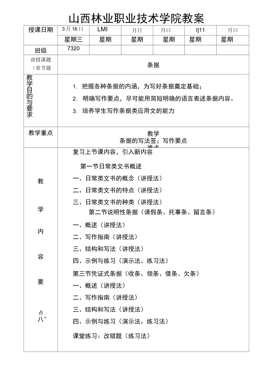 日常文书条据_第1页