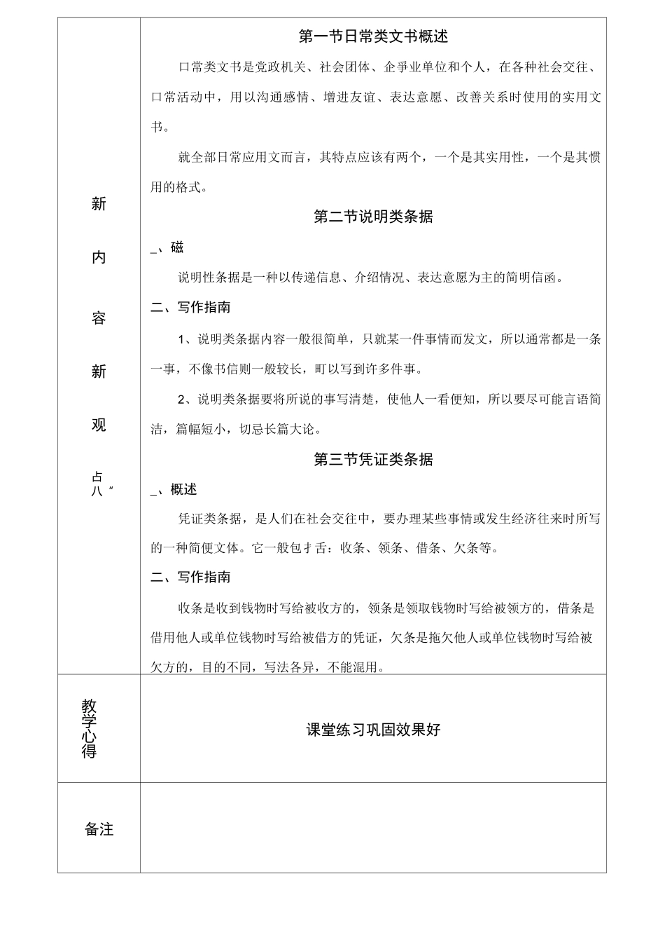 日常文书条据_第2页