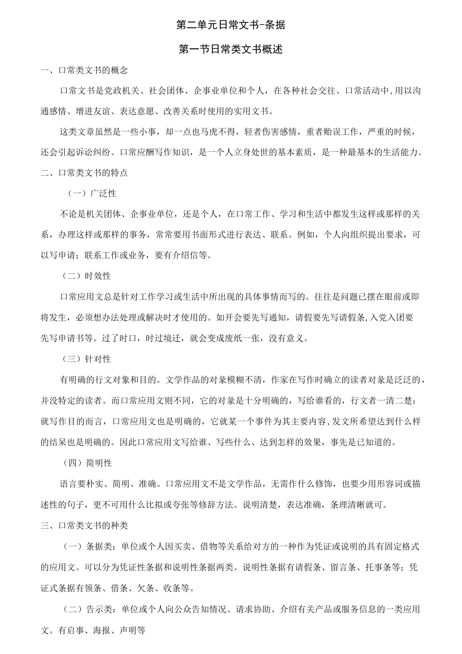 日常文书条据_第3页