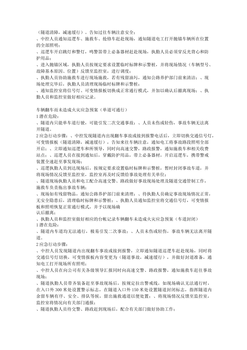 隧道应急预案_第2页