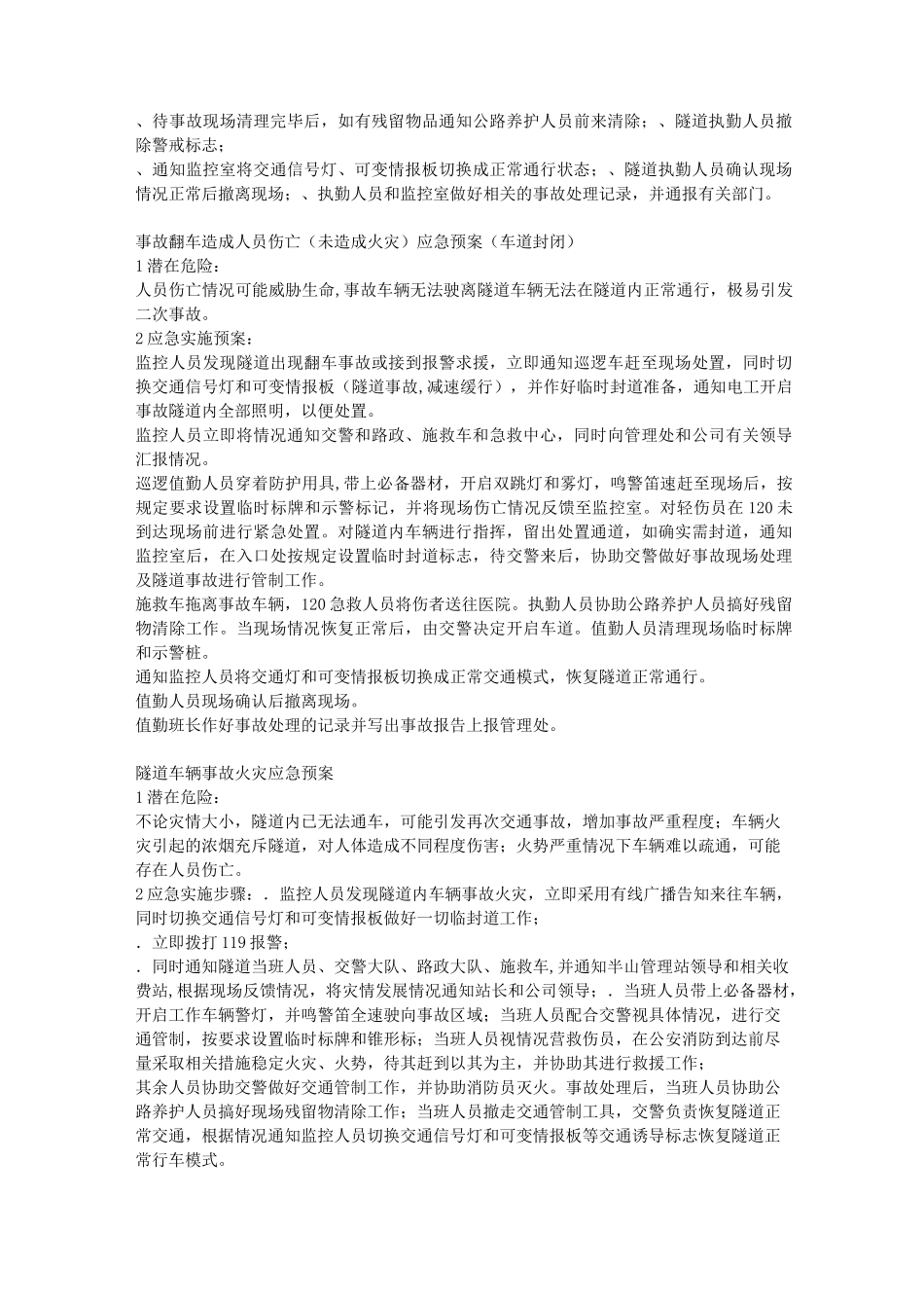 隧道应急预案_第3页