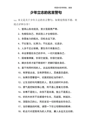 少年立志的名言警句