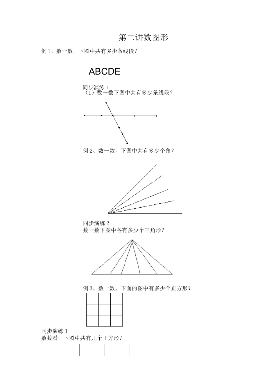 第二讲  数图形_第1页