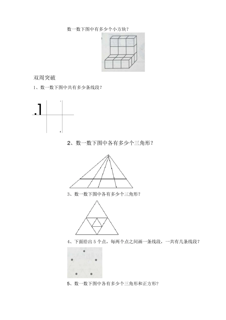 第二讲  数图形_第3页