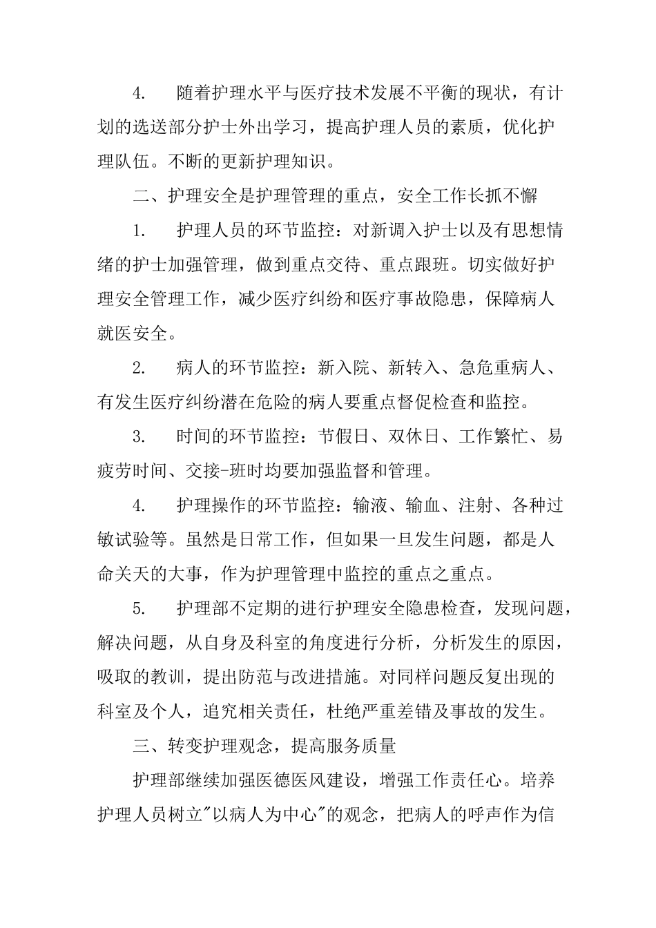内科住院部工作计划_第2页